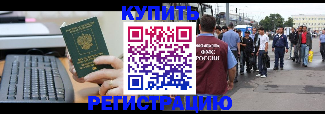 прописка для работы в Свердловской области